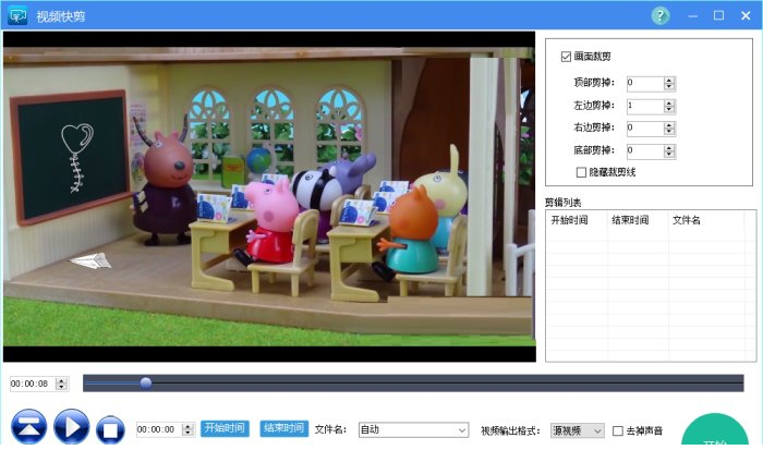 视频快剪工具下载