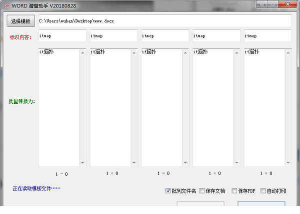 WORD潜潜助手
