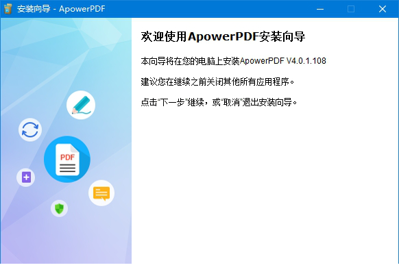 apowerpdf 破解版