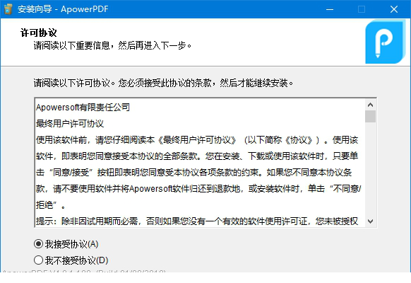 apowerpdf 破解版