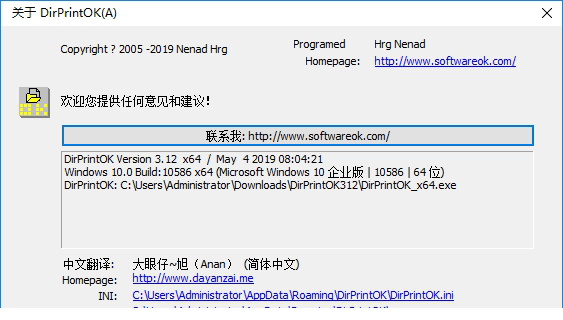 DirPrintOK中文版下载