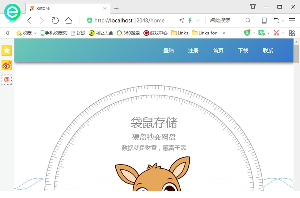 袋鼠存储