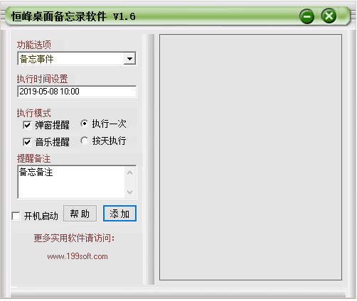 桌面备忘录经常用的软件下载