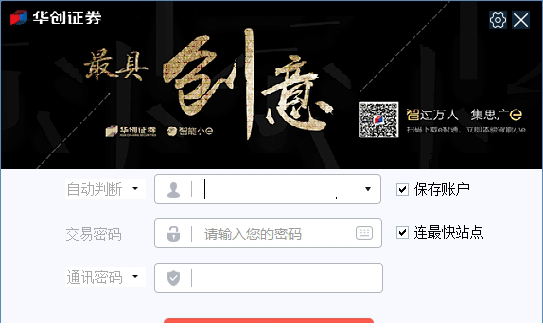 华创证券网上交易系统
