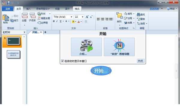 novamind5破解版