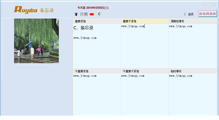 如意吧桌面备忘录经常用的软件下载