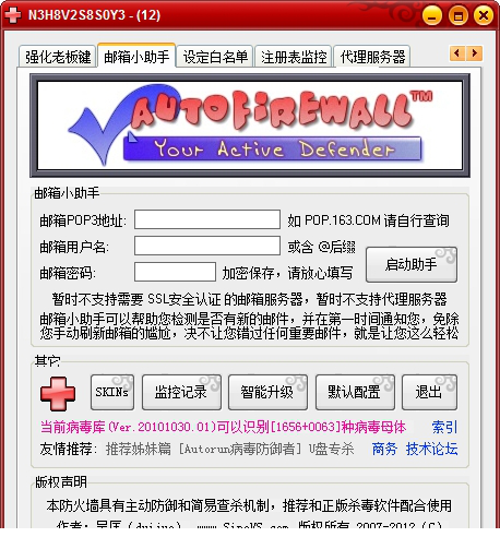 AutoRun病毒防火墙