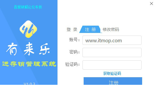 有来乐进存销管理系统