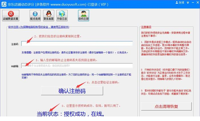 京东卖家动态评分下载