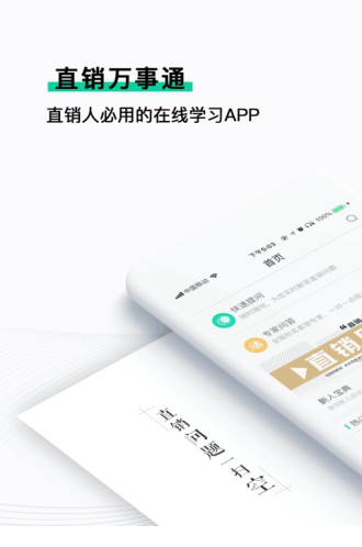 直销万事通