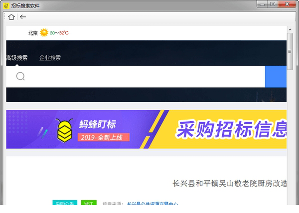 招标搜索经常用的软件