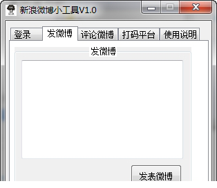 新浪微博小工具