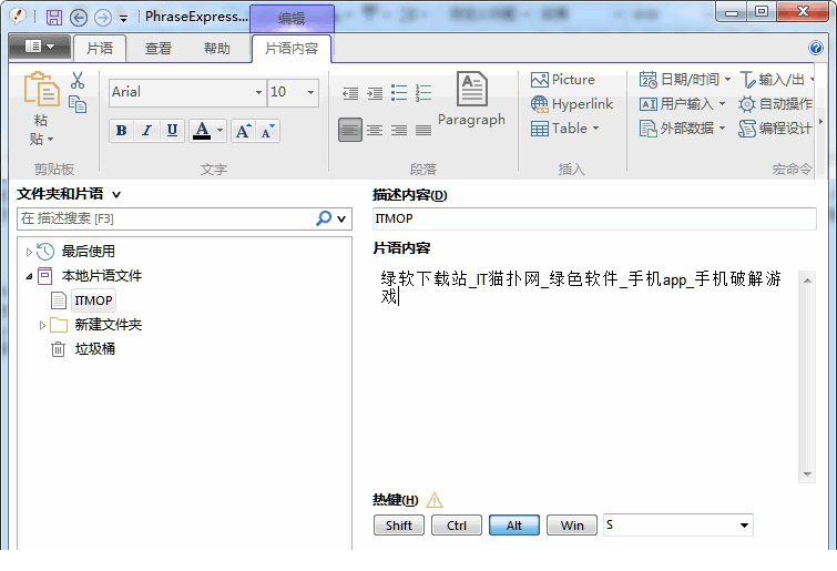 PhraseExpress中文破解版