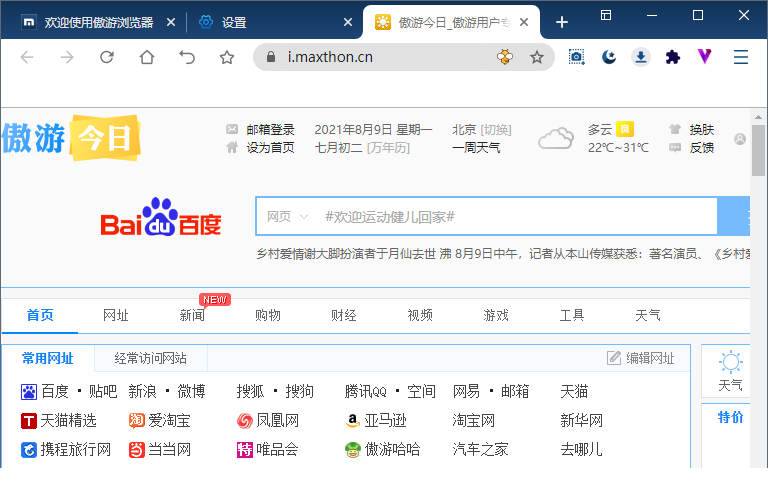 傲游(Maxthon)绿色增强版