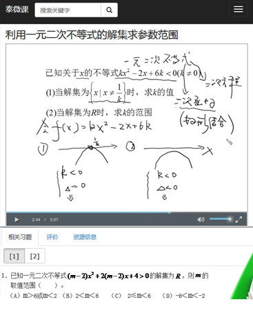 泰微课