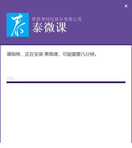 泰微课
