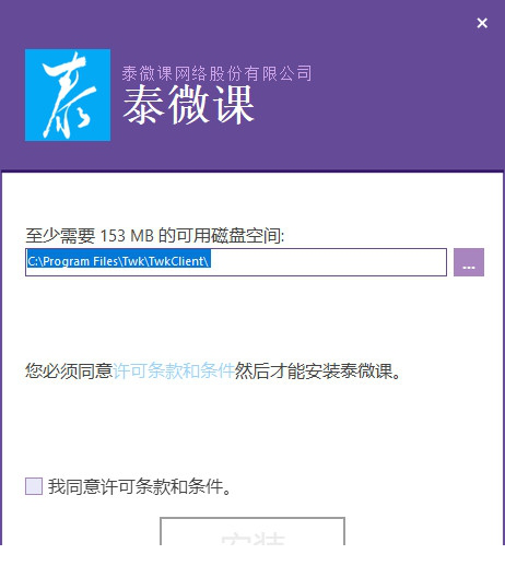 泰微课