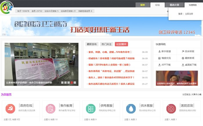 大焦作桌面版客户端下载