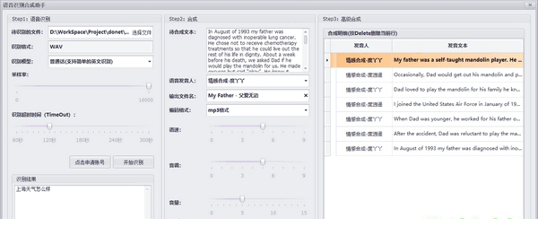 语音识别合成助手