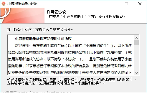 小鹿搜狗助手下载