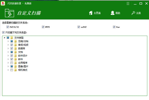 闪灵数据恢复