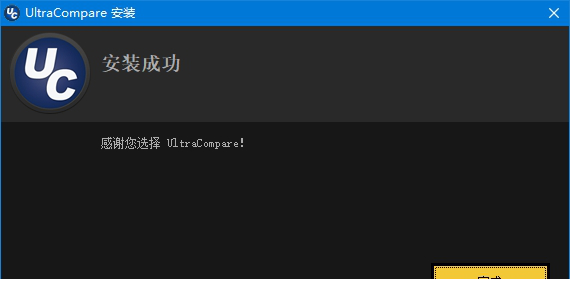 ultracompare pro 17 破解版