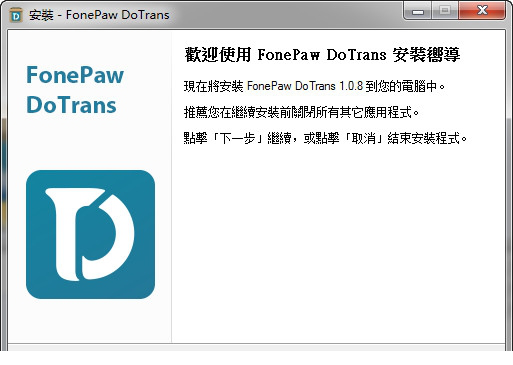fonepaw dotrans破解版