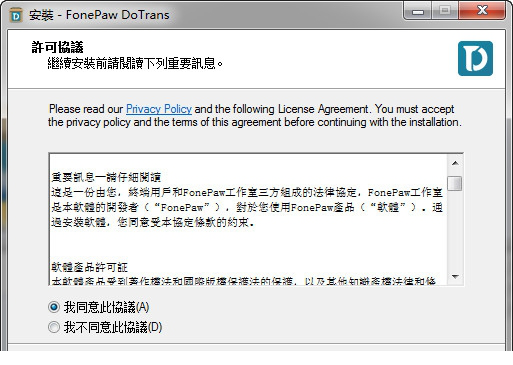 fonepaw dotrans破解版