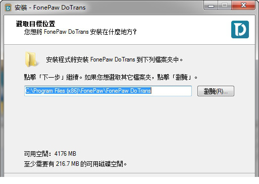 fonepaw dotrans破解版