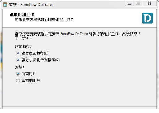 fonepaw dotrans破解版