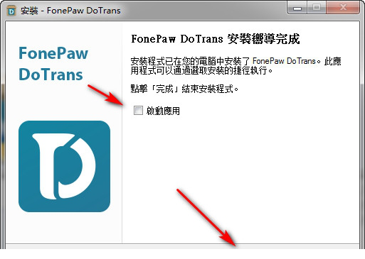 fonepaw dotrans破解版