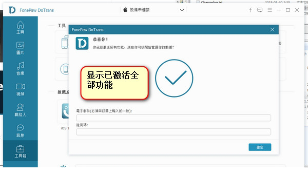 fonepaw dotrans破解版