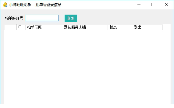 小鸭旺旺助手下载