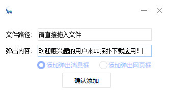 经常用的软件添加弹窗工具