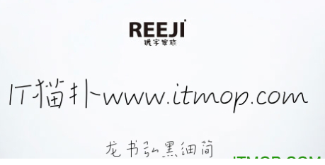 龙书弘黑细简