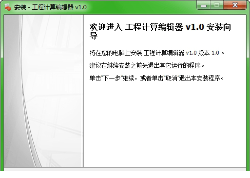 工程计算编辑器免费版