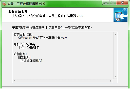 工程计算编辑器免费版