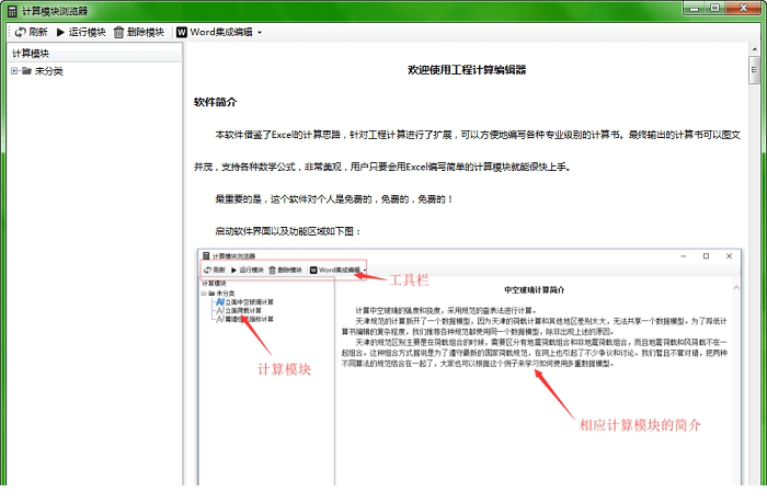 工程计算编辑器免费版