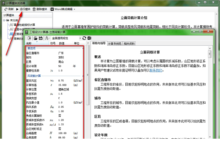 工程计算编辑器免费版