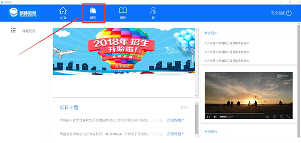 易消防云课堂
