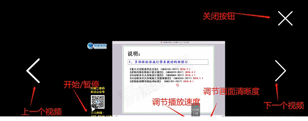 易消防云课堂