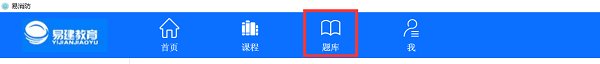 易消防云课堂