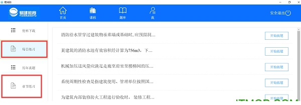 易消防云课堂