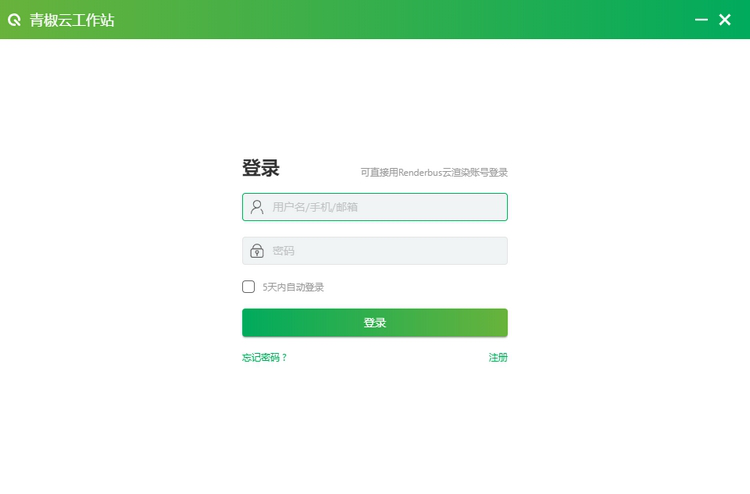 青椒云工作站