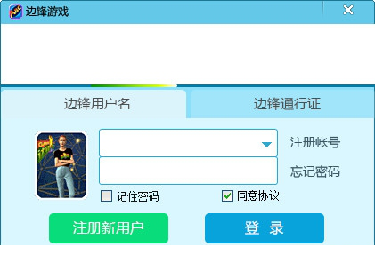 边锋游戏大厅