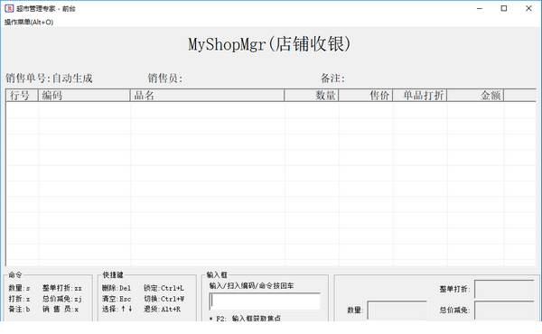 超市管理专家