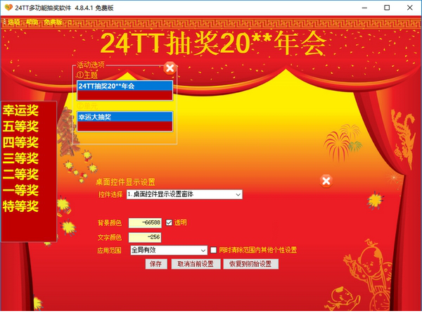 24tt抽奖经常用的软件