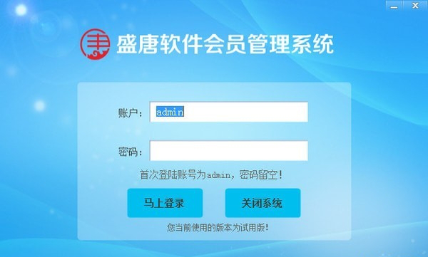 盛唐会员管理