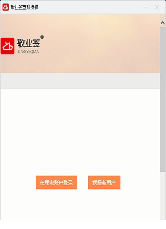 敬业签电脑版下载
