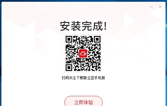敬业签电脑版下载
